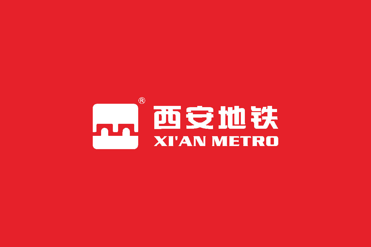 西安地铁