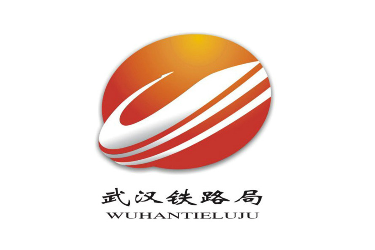 武汉铁路局