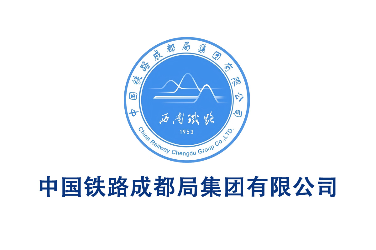 成都铁路局